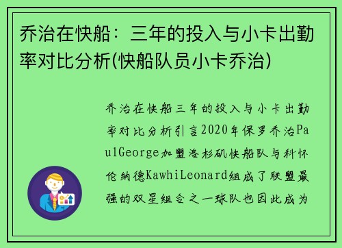 乔治在快船：三年的投入与小卡出勤率对比分析(快船队员小卡乔治)