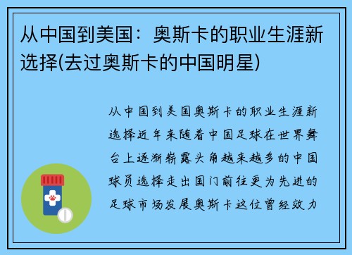 从中国到美国：奥斯卡的职业生涯新选择(去过奥斯卡的中国明星)